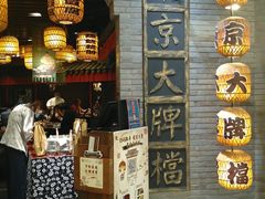 -南京大牌档(香港广场店)
