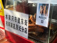 -脆皮五花肉(建东街旗舰店)
