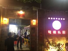 门面-龙桥私厨·姜花菊花过桥鱼·顺德菜(容桂店)