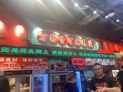 -文立新麻辣烫(合生汇21街区店)