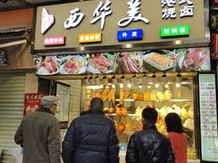 -西华美食品(鹤洞店)