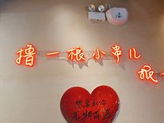 -老高烧烤(龙华星河iCO店)
