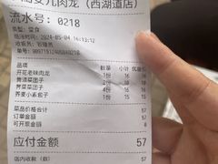 -小闺女儿肉龙(西湖道店)