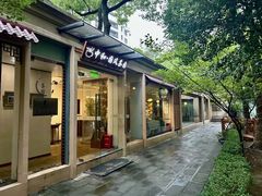 -中和·国风茶馆(愚园路店)