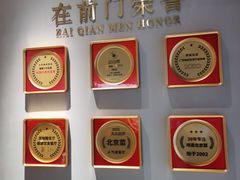 -在前门·烤鸭北京菜(五月花广场店)