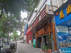门面-飞虹鱼馆(春华路店)