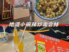 -白鹿原坐席臊子面(纺织城客运站店)