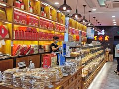 -百饼园(南后街店)
