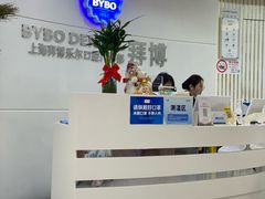 -泰康拜博口腔(世博园乐尔店)