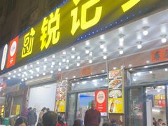 -锐记美食店·现捞海鲜(闸坡店)