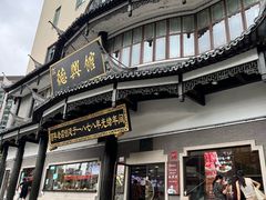 -德兴馆(广东路总店)