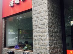 -珊珊小笼馆(仙霞路店)