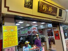 -珍珍小食店(西华路店)
