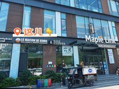 -熊叔熊婶面包房(团结湖店)