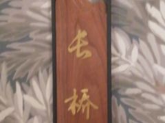 -苏浙汇(南京西路店)