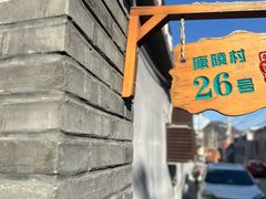 -康陵正德春饼宴26号