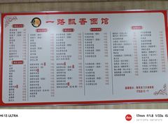 -一路飘香面馆