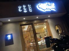 门面-信日本料理(信义坊店)