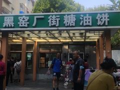 门面-黑窑厂糖油饼烤鸭·清真菜(总店)