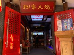 门面-袍家大院重庆火锅(文安路店)