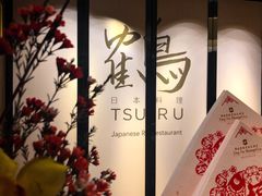-Tsuru鹤日本料理(静安香格里拉店)