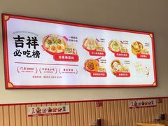 -吉祥馄饨(上海斜土店)