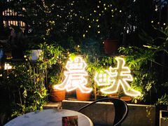 -农畉LONFOOD(福田星河COCOPark店)