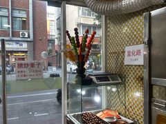 -栗子侠奶皮子糖葫芦(长宁店)