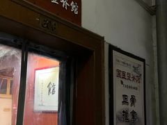 -国医整脊馆(武夷路店)