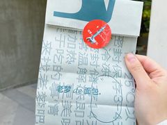 -老梦面包 CHEZMOREL(三源里店)
