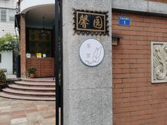-馨园villa融合菜(东山店)