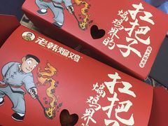 -老韩煸鸡·中国炸鸡(水塔美食街店)