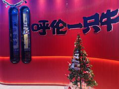 -呼伦一只牛·烧串酒场(陆家嘴店)