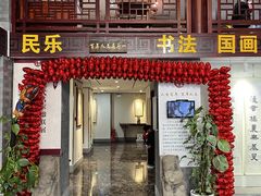 -秦汉胡同国学书院(天鹅湾分馆)