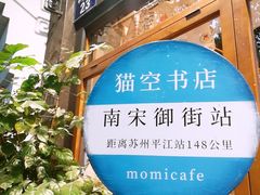 -猫的天空之城概念书店(杭州南宋御街店)