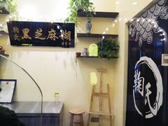 -鞠氏黑芝麻糊(水塔店)