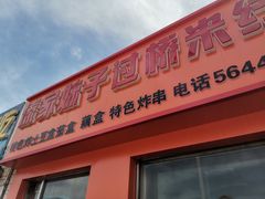 门面-傣家妹子过桥米线(一号店)