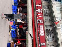 -牛华八婆麻辣烫(起源店)