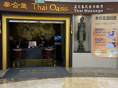 -泰合玺·精油疗愈SPA(虹悦城店)