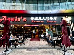-安妮意大利餐厅(世贸天阶店)