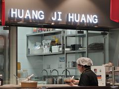 -黄记煌三汁焖锅(顺义华联店)