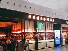 门面-陈鹏鹏潮汕菜(宝安机场T3航站楼店)