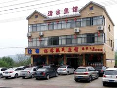 -姚氏鱼馆土家菜