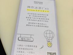 -tea'stone (万象天地店)