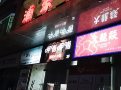 -浦东食品城(华诚大厦店)