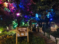 门面-爵士花园音乐酒吧餐厅