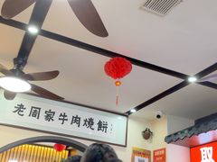 -穆得·老周家牛肉烧饼(普利街店)