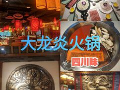 -大龙燚火锅(天钥桥路店)