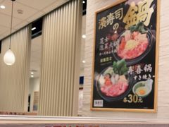 -濱寿司(高新伊藤店)