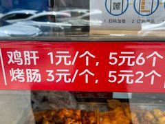 -张成荣电烤鸡架(沈阳总店)